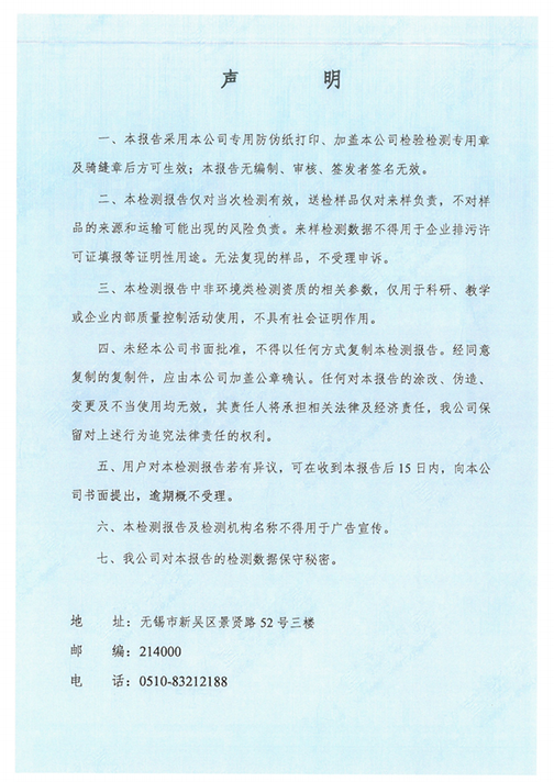 天博·(中国)官方网站（江苏）天博·(中国)官方网站制造有限公司验收监测报告表_43.png